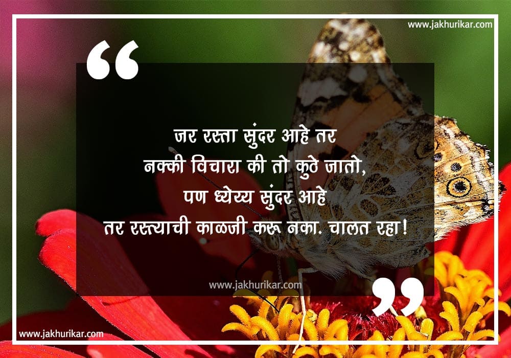 Marathi Suvichar for Inspiration